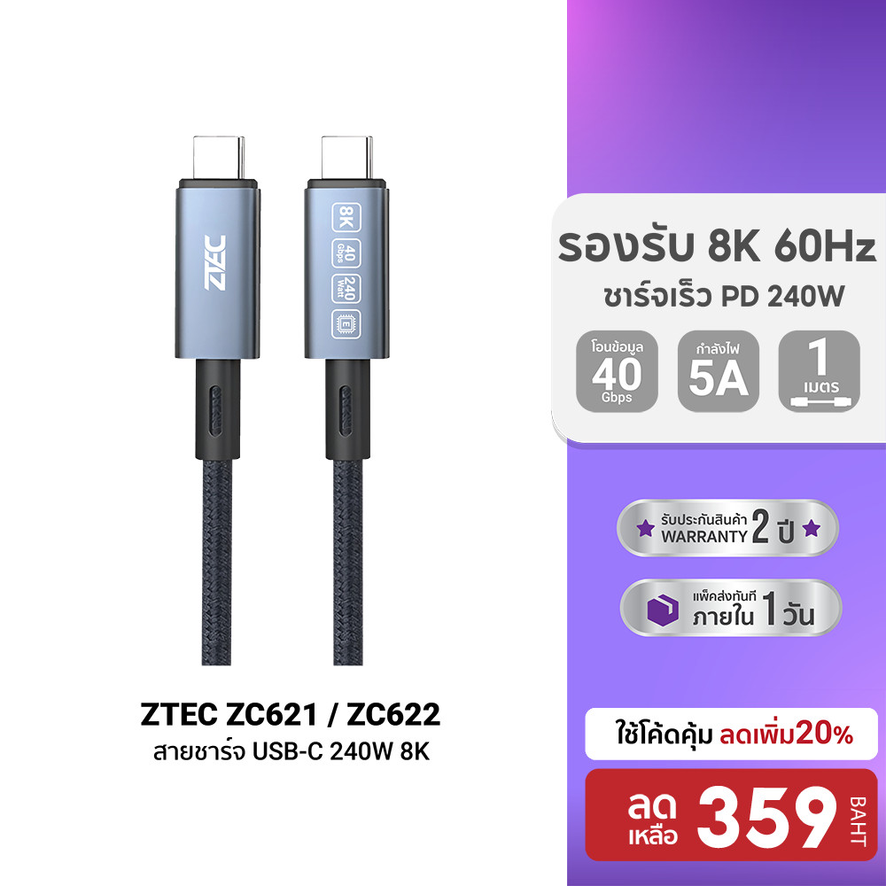 [ลดเหลือ 359] ZTEC ZC621 / ZC622 สายชาร์จไนลอนถัก 240W USB-C to USB-C Thunder 4 / 3 , USB 4 รองรับกา