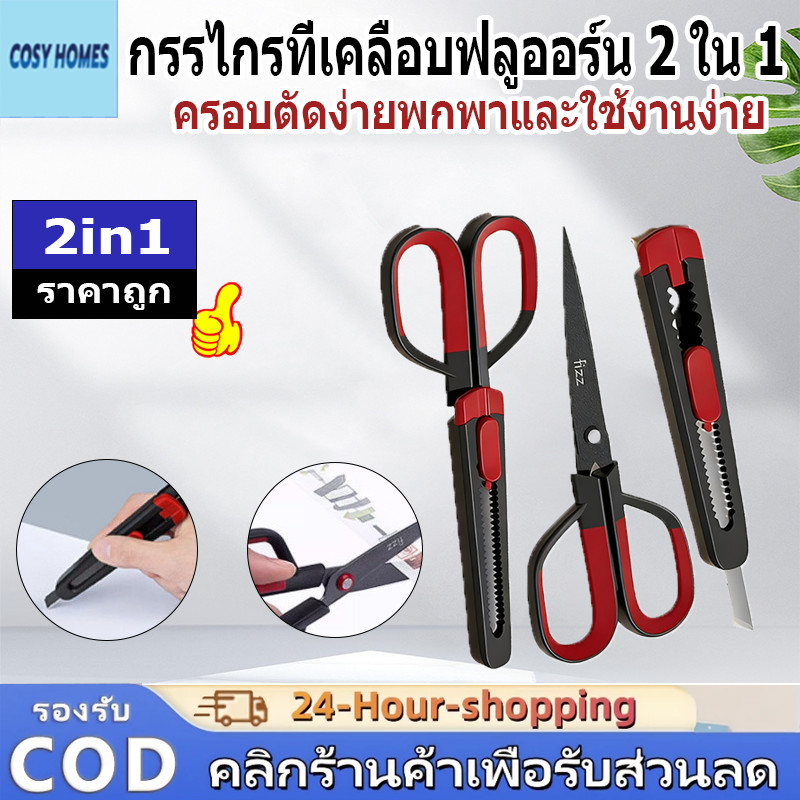2-in-1กรรไกรเคลือบฟลูออรีน กรรไกรอเนกประสงค์ สำคมมาก ตัดเทปได้  เครื่องตัดในตัว, กรรไกรไม่ติด [COD]