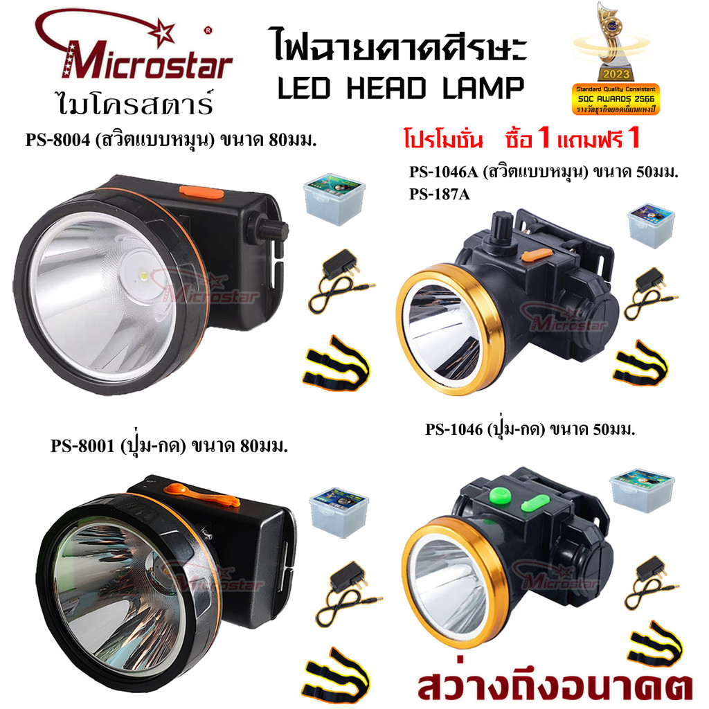 ( รวม VAT ) ไฟฉายคาดศีรษะ ไมโครสตาร์  MICROSTAR THANEE PS1046  PS8004 8001
