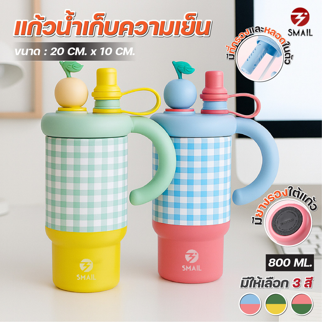 SMAIL แก้วน้ำเก็บความเย็นร้อน 800ml สแตนเลส316 ดื่มได้2แบบ 2in1 กันรั่ว พกพาง่าย ดีไซน์ลายสก๊อตสุดหรู มี3สี