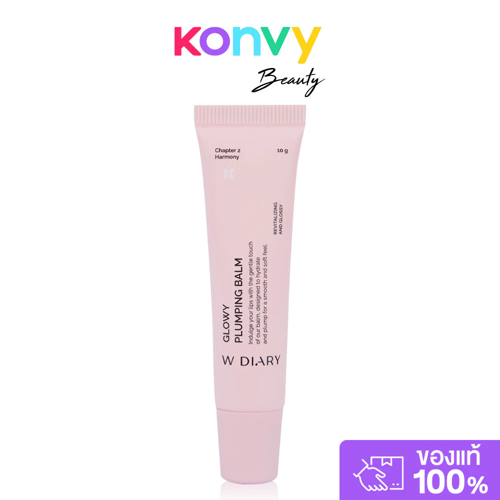 W diary Glowy Plumping Balm 10g ดับบลิว ไดอารี่ ลิปบาล์มบำรุงริมฝีปาก.