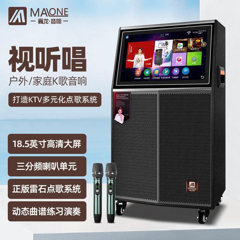 Manlong Audio Outdoor Speaker k-Song Square Dance Speaker with Display Family Cara 0k Song-On-One Ma