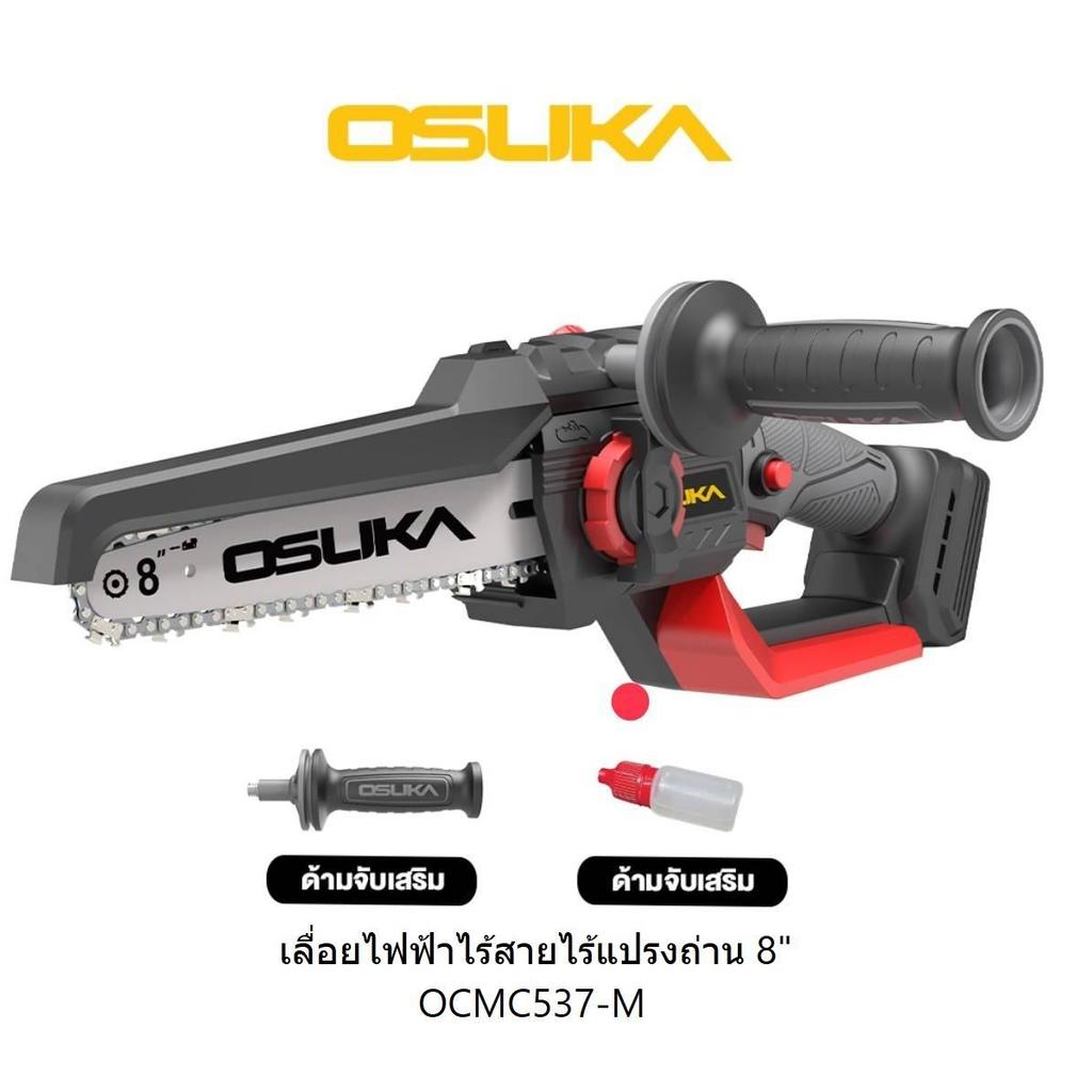 OCMC537-M1 เลื่อยไฟฟ้าไร้สายไร้แปรงถ่าน 8 นิ้ว OCMC537-M1 OSUKA