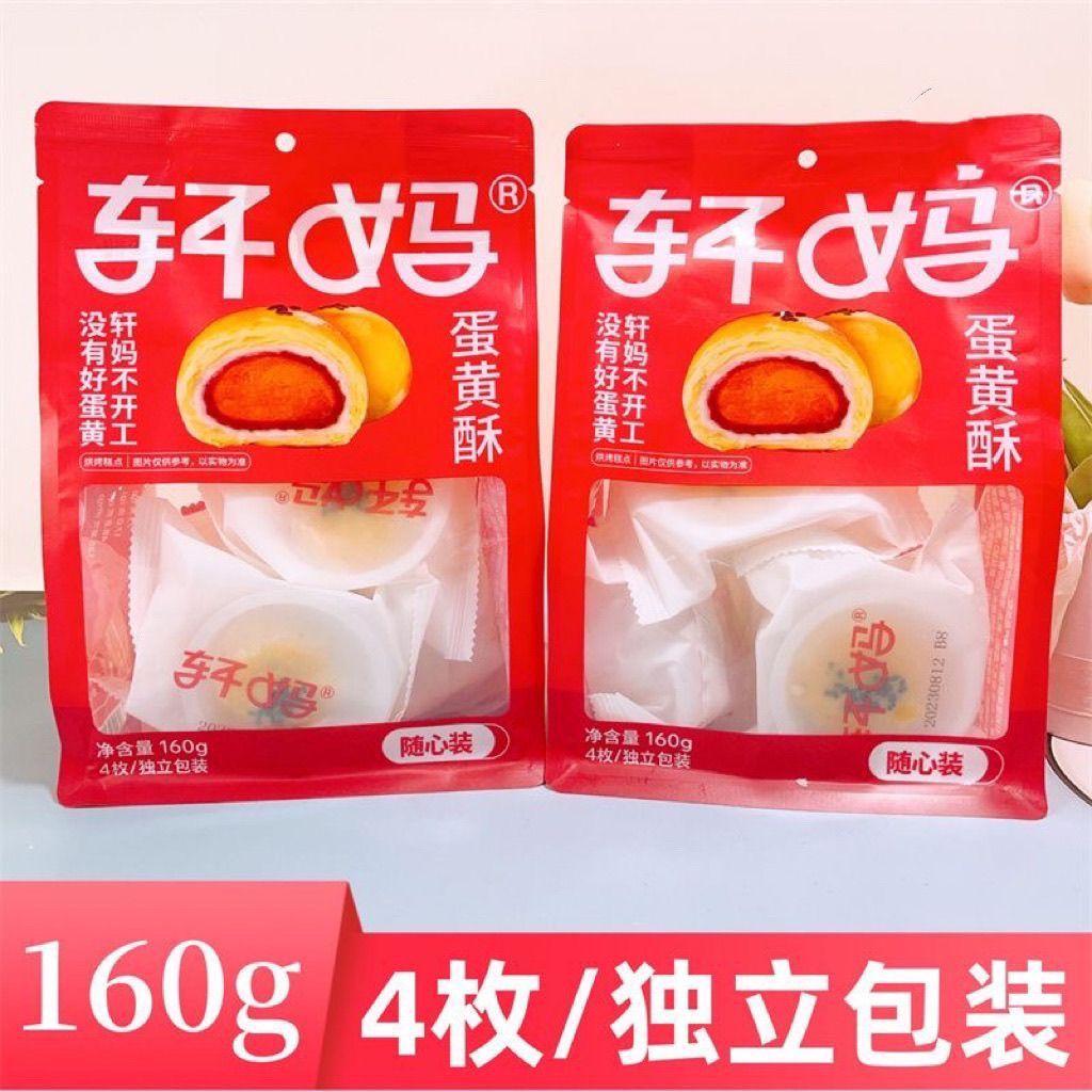 2025 สไตล์ใหม่ Xuanma ไข่แดงกรอบวันหยุดกล่องบรรจุภัณฑ์คลาสสิกรสถั่วแดง Xuemei Niang Gourmet Pastry ก