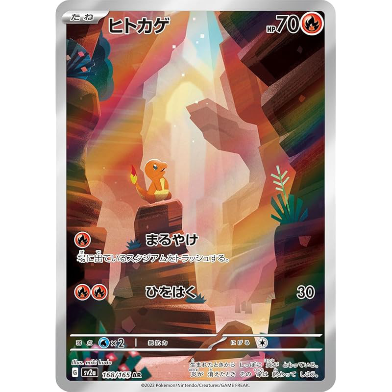 Charmander AR (Pokémon Card Game SV Series Pokémon Card 151) 1 card.