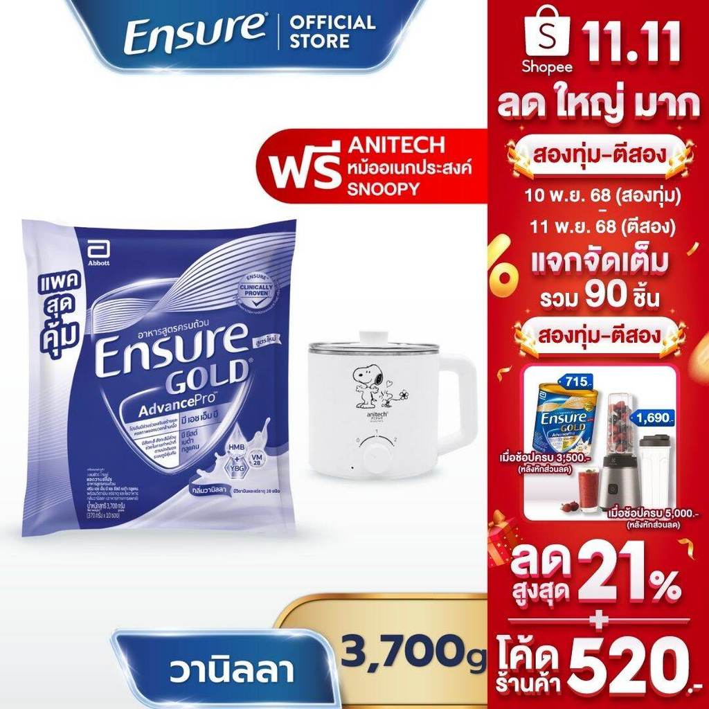 Ensure Vanilla 3.7 KG GOLD AdvancePro + ANITECH X หม้อเอนกประสงค์ SNOOPY