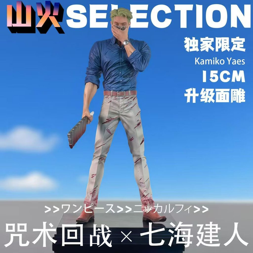 [ในสต็อก] Fantasy House Spell Fighting Nanami Kento Figure [พิเศษจํากัด] Limited Spell Fighting Nana