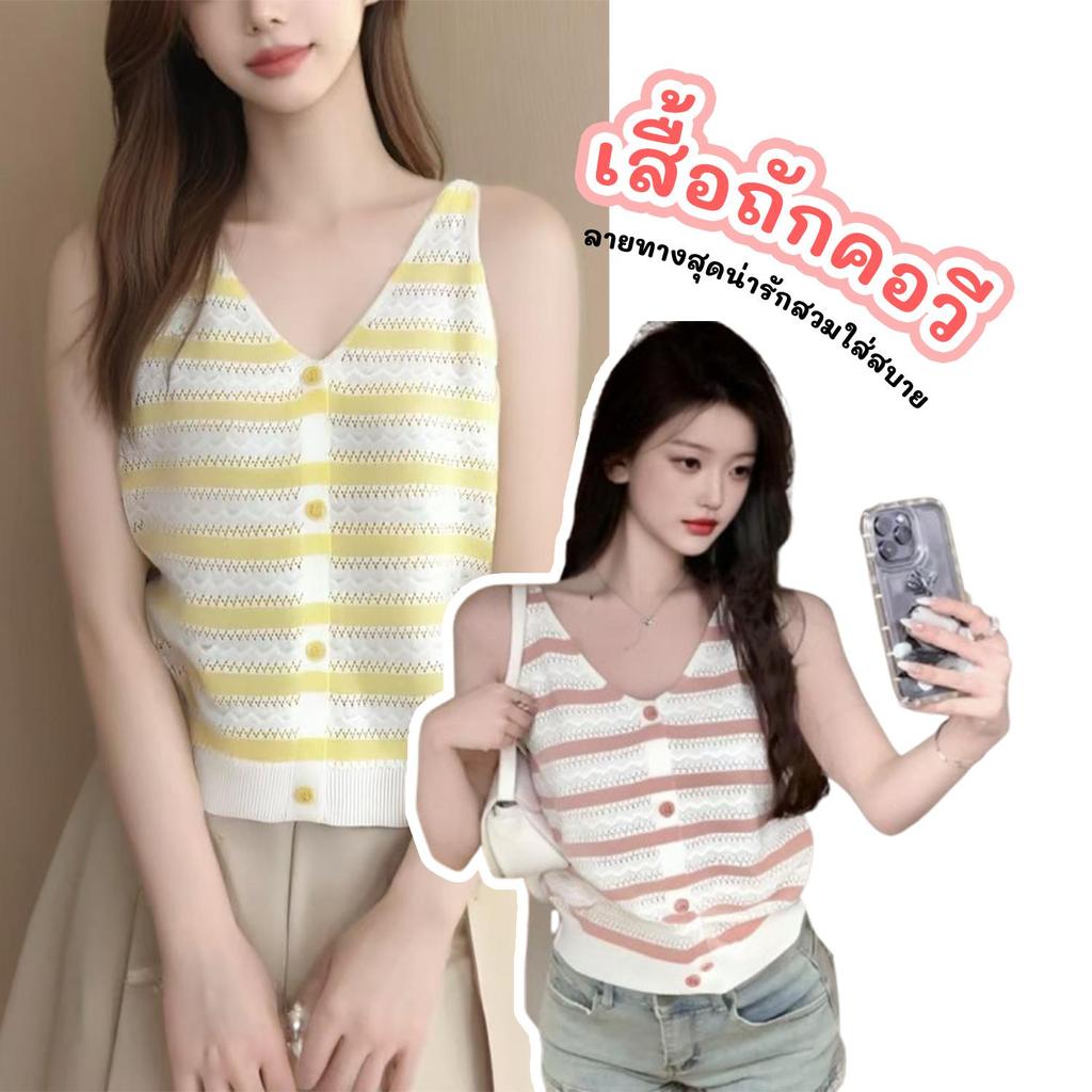 เสื้อถักคอวีสายเดี่ยวลายทางสีบล็อกสุดน่ารักและสวมใส่สบาย สไตล์ฤดูร้อนใหม่ ทรงเข้ารูป