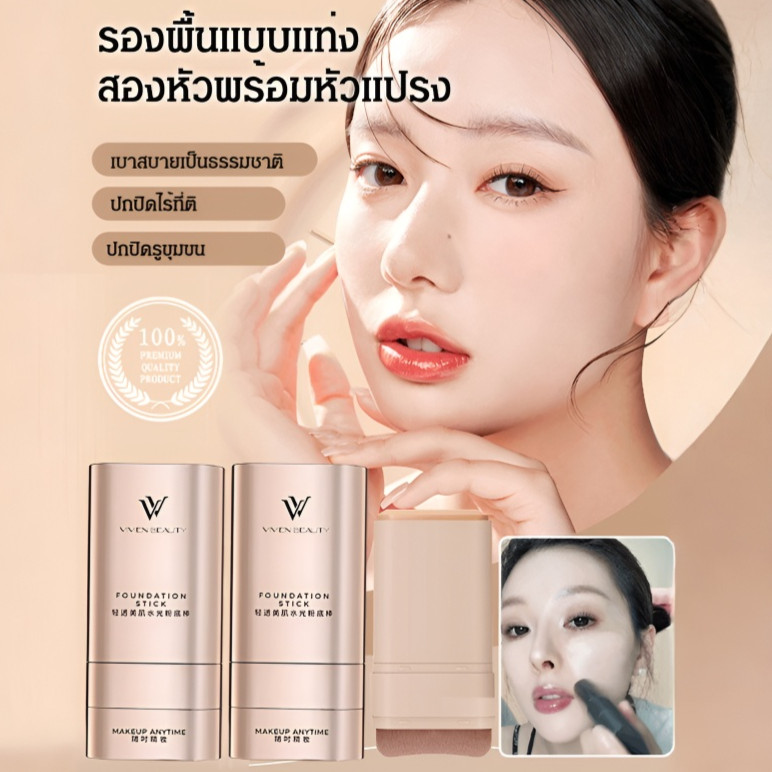 💗ของแท้ 100%💗เจซี-รองพื้นแบบแท่งสองหัวพร้อมแปรง คอนซีลเลอร์รองพื้นชนิดน้ำน้ำหนักเบา  Foundation Stick สูตรปกปิด กันน้ำ กันเหงื่อ