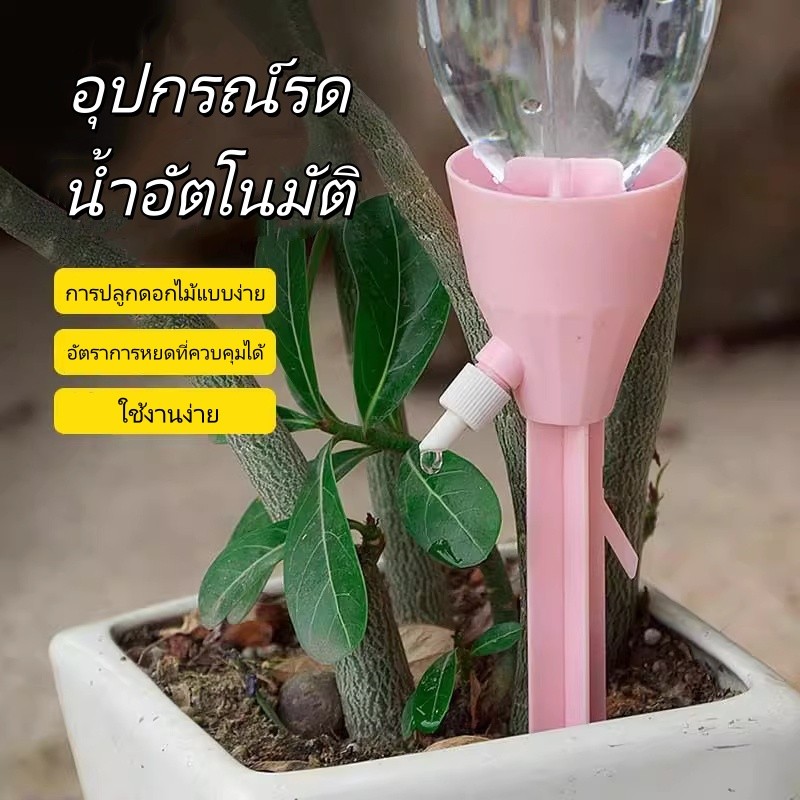 หัวหยดน้ำต้นไม้อัตโนมัติ หัวน้ำหยดรดน้ำต้นไม้ หัวแบบสวมใช้ได้กับขวดน้ำดื่ม,น้ำอัดลมทุกชนิด วาล์วปรับระดับปริมาณหยดได้