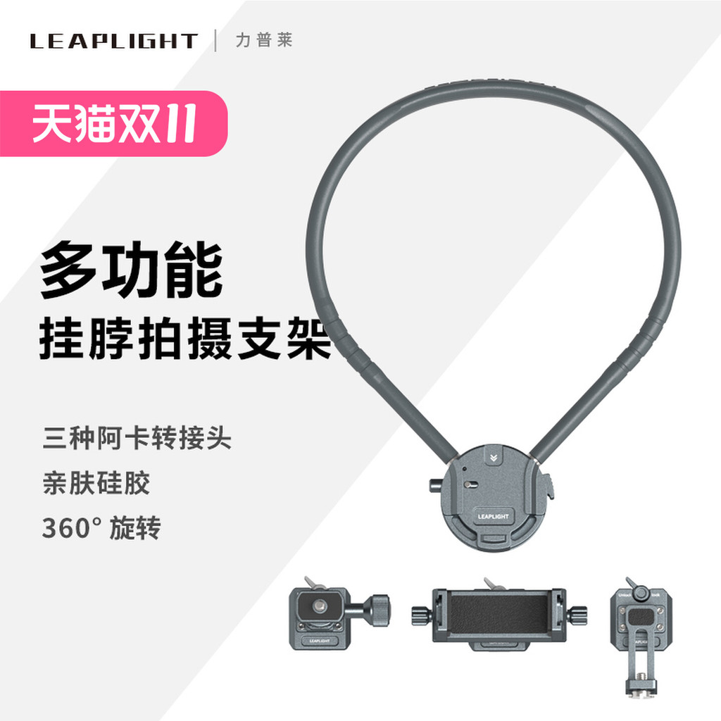 Mall คุณภาพ Leaplight/Leaplight แขวนคอวงเล็บคนแรกบนหน้าอกรู้จักการขี่จักรยานการถ่ายภาพ vlog อุปกรณ์ส