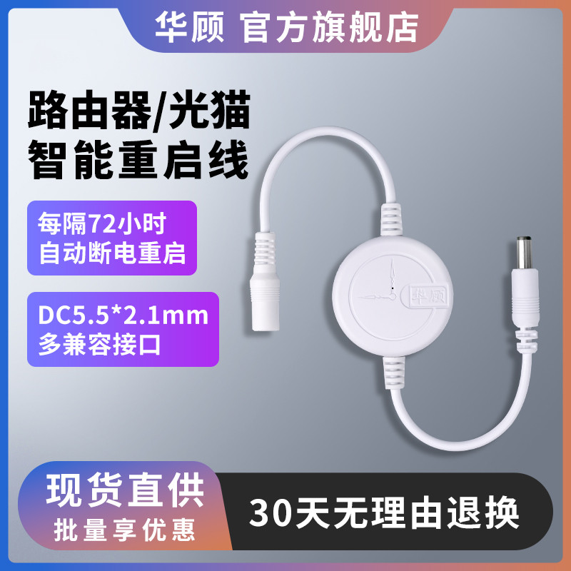 Huagu Router Timing Restart Controller Optical Cat WiFi Power Supply 72 ชั่วโมงปิดอัตโนมัติอัจฉริยะ 