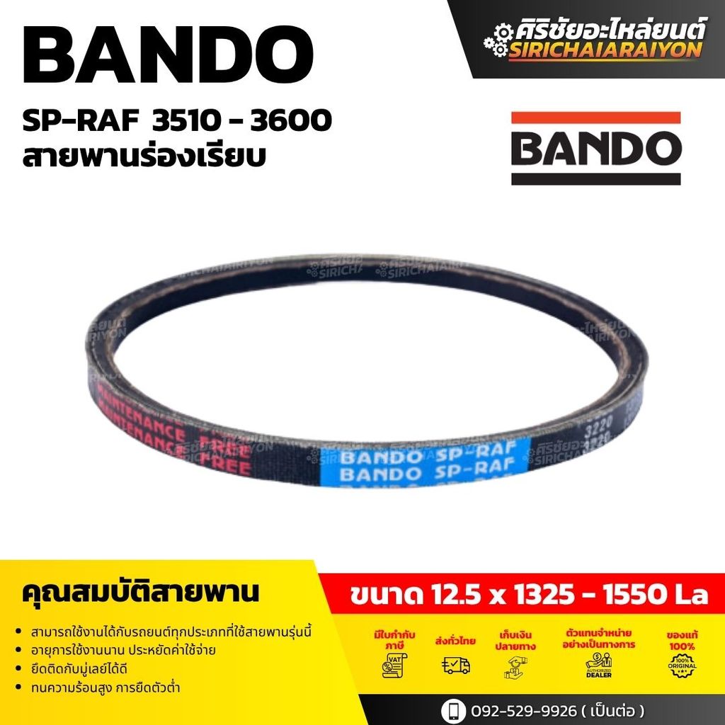 BANDO รุ่น SP-RAF 3510 - 3600 สายพานร่องเรียบ | ขนาด 12.5x1325 - 1550 La