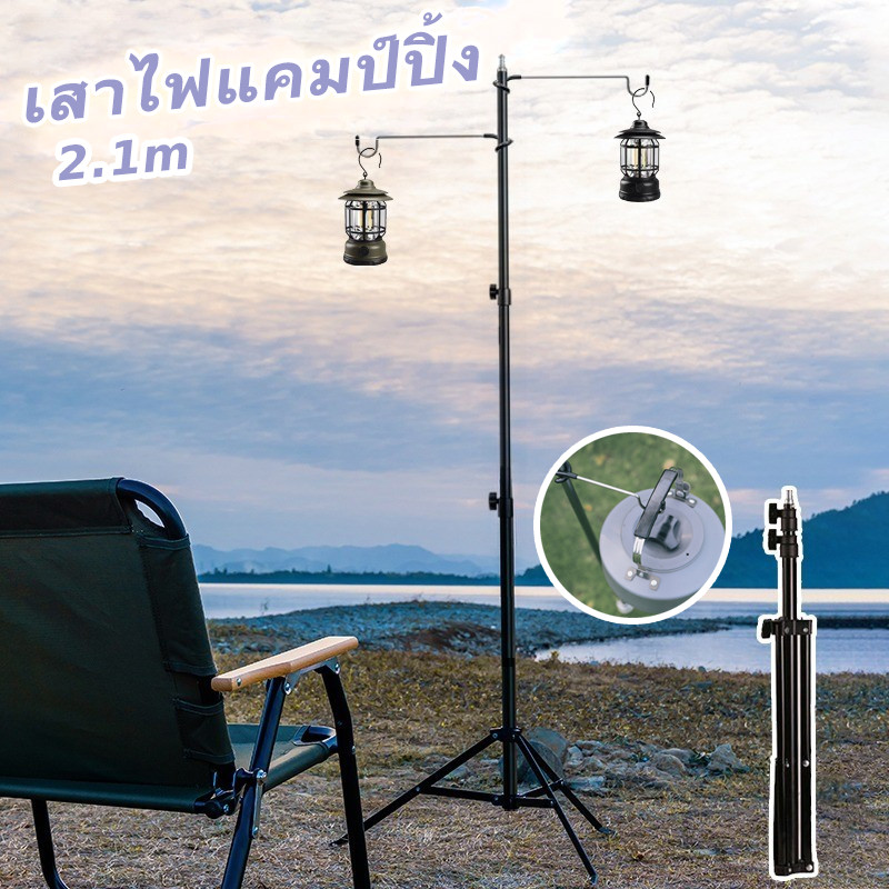 พร้อมส่ง เสาไฟแคมป์สแตนเลส304 กันสนิม ปลอกซิลิโคนกันลื่น รับนน.2kg สำหรับตั้งแคมป์-สวน