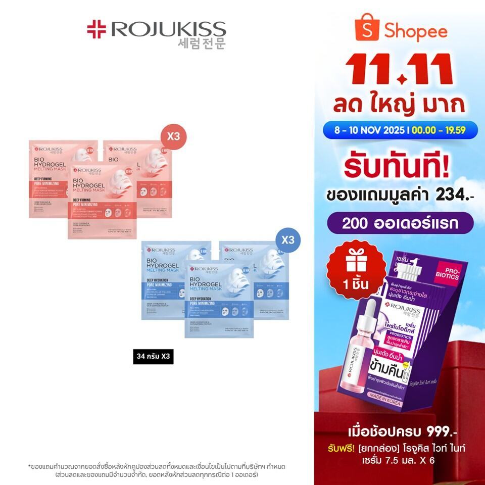 [เซต 3 ชิ้น] โรจูคิส ไบโอ ไฮโดรเจล เมลท์ติ้ง มาส์ก 34 กรัม ROJUKISS BIO HYDROGEL MELTING MASK 34g x3