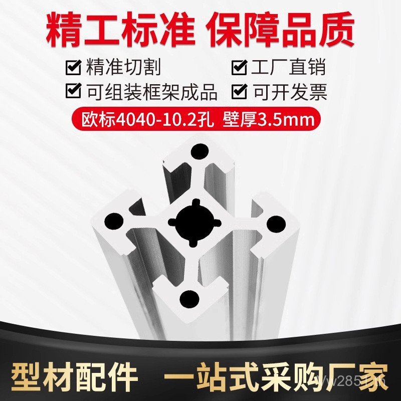 โปรไฟล์อุตสาหกรรมอุตสาหกรรมมาตรฐานยุโรปอลูมิเนียมอลูมิเนียมโปรไฟล์ 4040 อุปกรณ์อัตโนมัติกรอบ 4040 สา