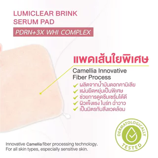 Elite Care Serum Pad อีลิท แคร์ เซรั่มแพด [60 Pads] 120ml (Lumiclear Brink/Mouisture Balance/Acne Clear)