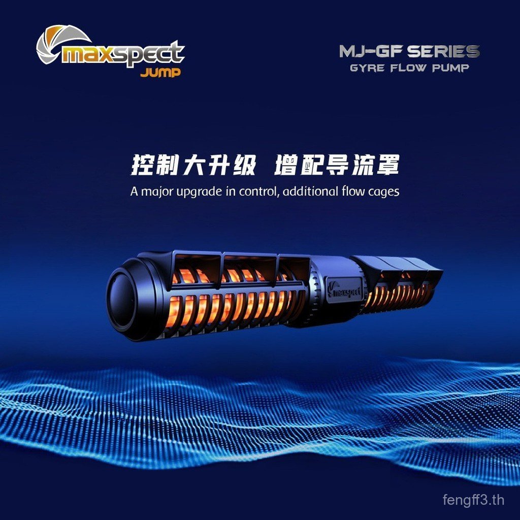 MAXSPECT MAXSPECT สินค้าใหม่ Voyage GF Loop Flow Pump น้ําทะเล Coral Fish Tank Wave Pump Sine Wave T