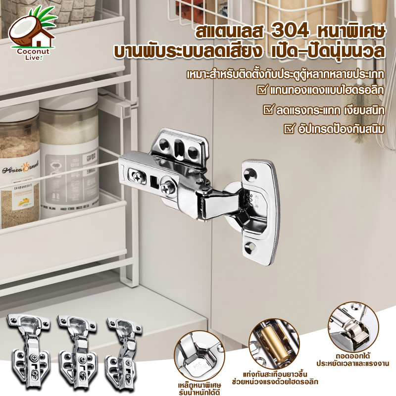 สแตนเลส304 บานพับถ้วย บานพับ 35 มม. 304 Stainless Steel Hinge ทับขอบ กลางขอบ ในขอบ ปิดนุ่นนวล บานพับตู้
