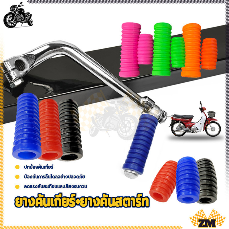 ยางคันสตาร์ท ชุดยางคันเกียร์ งานเกรดศูนย์ สำหรับ มอเตอร์ไซค์ งานสีดูสวย สดใส แต่ยังใช้งานได้จริง แข็งแรงมาก - รูปที่ 7
