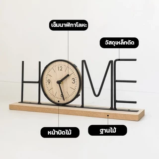 HOME นาฬิกาตั้งโต๊ะตัวอักษร นาฬิกาตั้งโต๊ะเงียบ นาฬิกาตั้งโต๊ะ ผลิตภัณฑ์งานศิลปะจากเหล็ก ของตกแต่งบ้าน
