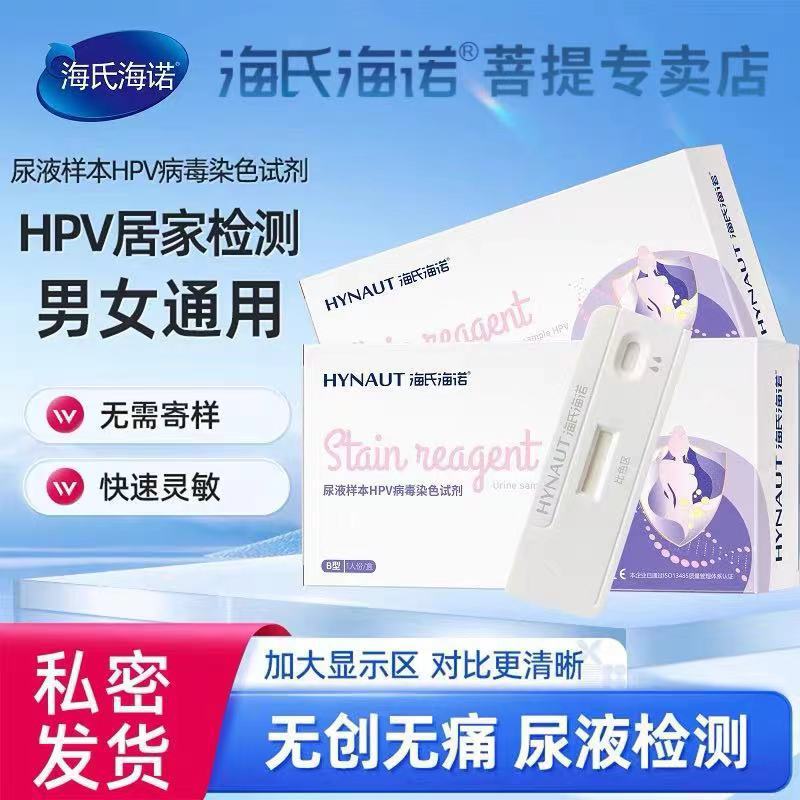 Heine HPV Test Kit สำหรับตรวจปัสสาวะ ใช้ได้ทั้งผู้ชายและผู้หญิง HHH666