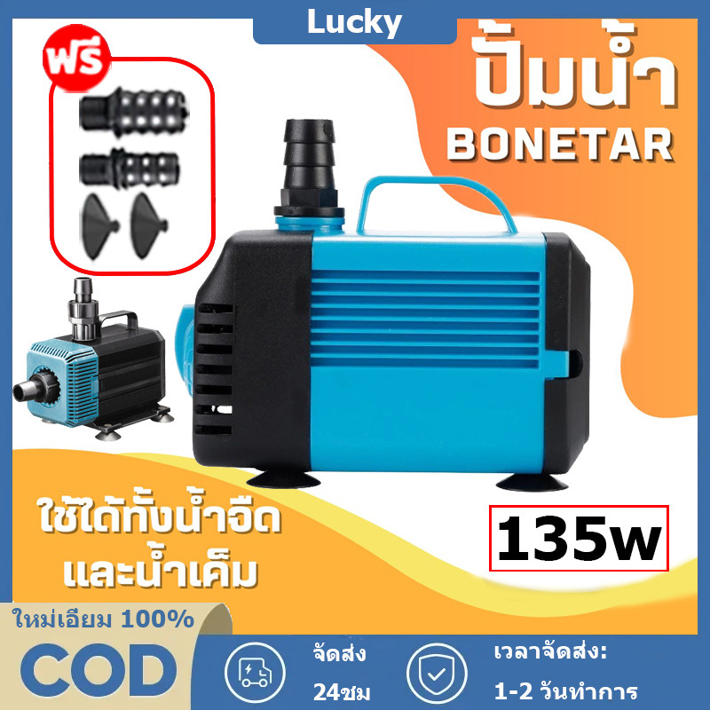 ปั๊มน้ำตู้ปลา 135w ปั๊มน้ำ บ่อปลา ทำน้ำพลุ น้ำตก บ่อปลาปั๊มน้ำหมุนเวียน ปั๊มสะเทินน้ำสะเทินบก ปั๊มปลา