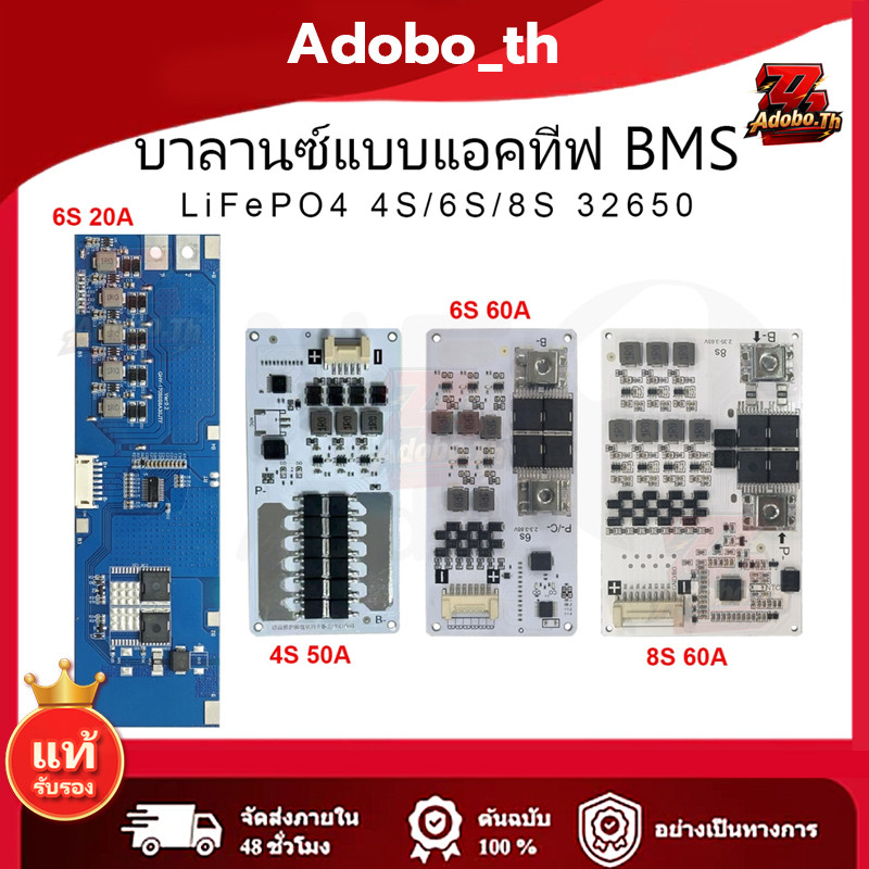 BMS พร้อมบาลานซ์อัตโนมัติ สำหรับแบต LiFePO4 32650 รองรับ 4S 6S 8S กระแสสูงสุด 50A ป้องกันไฟเกิน ชาร์จเกิน