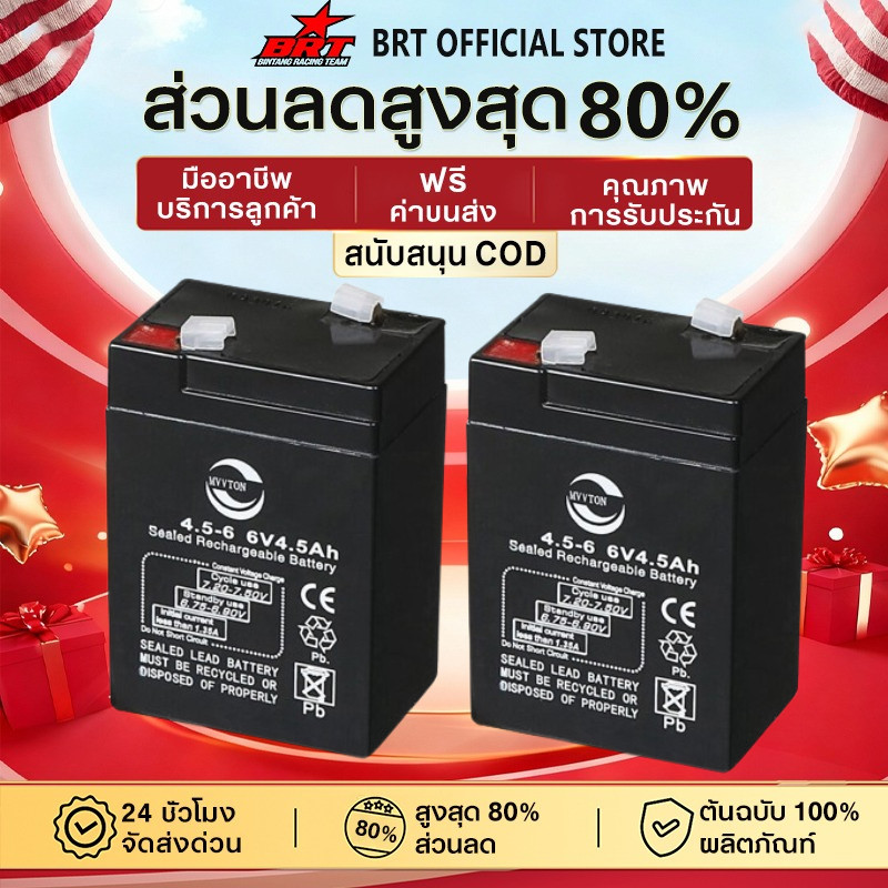 【BRT】แบตเตอรี่ 6V4.5Ah แบต มอเตอร์ไซค์ 6V 7Ah แบตรถมอไซค์ 4V 4Ah