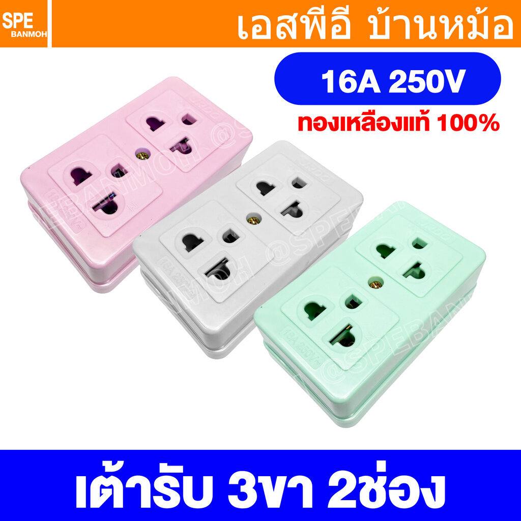 [ 1 ชิ้น / คละสี ] JRDQ-964 เต้ารับ 16A 250VAC เต้ารับ 2ช่อง มีกราวด์ ปลั๊กตัวเมีย ปลั๊กลอย ปลั๊กกราวด์ลอย มีขั้วดิน ...