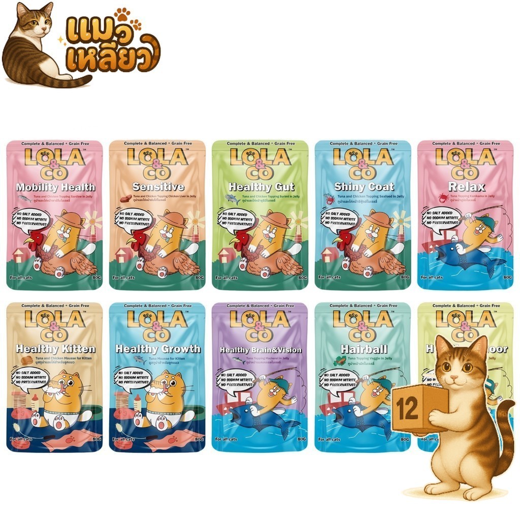 (ยกโหล12ซอง) Lola & Co Complete & Balance โลล่า แอนด์ โค เปียกแมว สารอาหารครบ มีทั้งหมด 10 สูตร