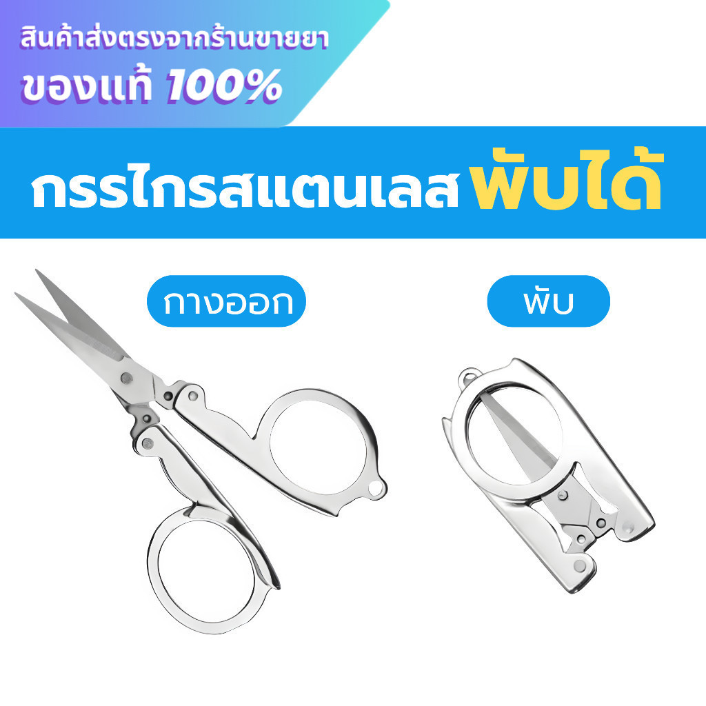 Smith&Nephew กรรไกรพับได้ กรรไกรฉุกเฉิน