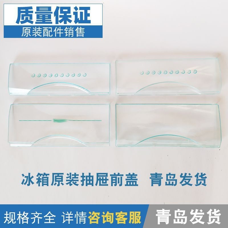 Suitable for Haier Refrigerator Accessories Freezer Drawer Front Cover Universal Refrigeration Compa