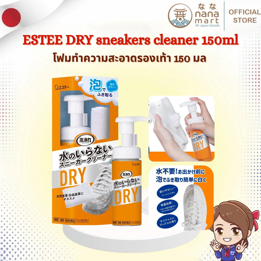 โฟมเช็ดรองเท้าไม่ต้องใช้น้ำ ESTEE DRY sneakers cleaner スニーカークリーナー 150 ml