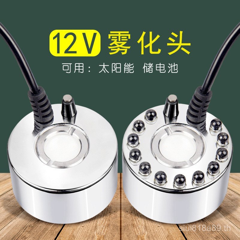 12V Single-Head Ultrasonic Atomizing หัวพ่นหมอกควันพลังงานแสงอาทิตย์ที่มีอยู่ Atomizing ความชื้นอัลตราโซนิก Atomizing หมอก Maker Shipment ZQF4