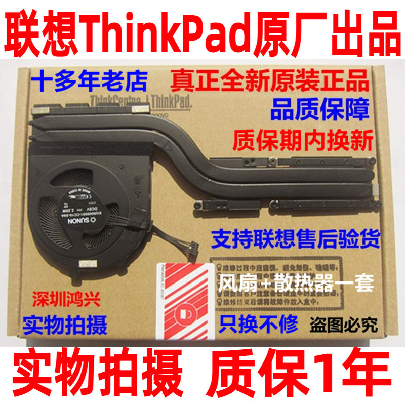 พร้อมสต็อก Lenovo THINKPAD E480 E580 พัดลม T495 R480 R490 E490 หม้อน้ํา