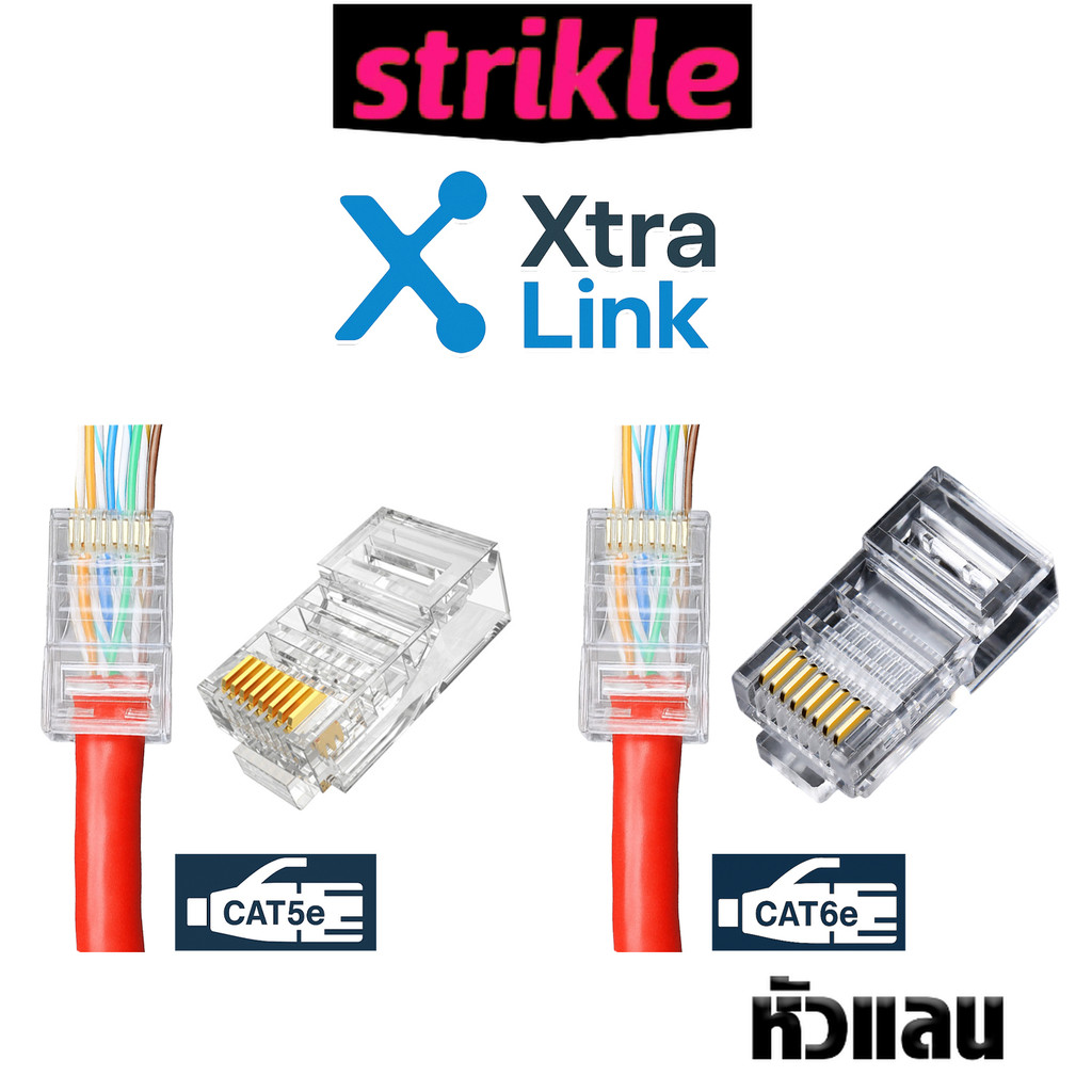 หัวแลน RJ45 / 8P4C CAT5e–CAT6 Xtra.Link รุ่น SP-500X / SP-600 / SP-500T / SP-601T หัวต่อสายแลน หัวเน