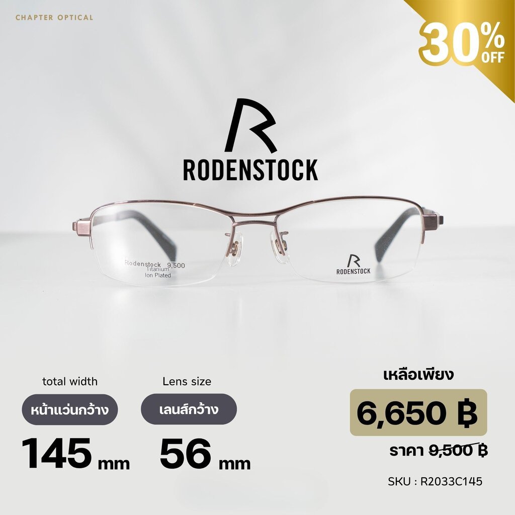 กรอบแว่น Rodenstock | R2033C