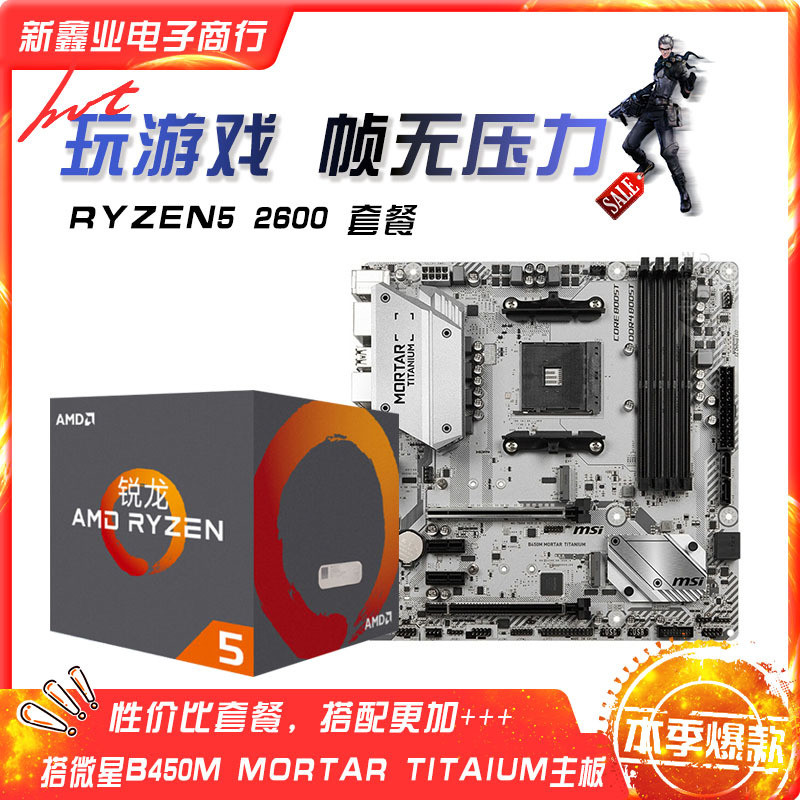 Sharp Dragon AMD Ryzen5 2600 พร้อมแพ็คเกจเมนบอร์ด Micro-Star B450M MORTAR TITAIUM