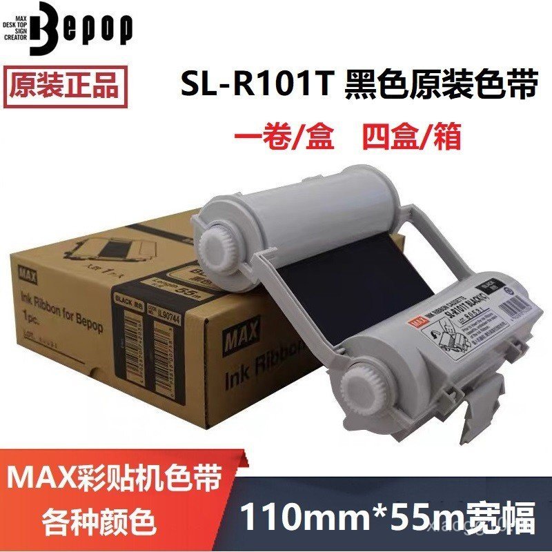 MAX เครื่องสติกเกอร์สี CPM-100HG5C ริบบิ้นริบบิ้นแท้ SL-R101T/R122TH/R103T/104