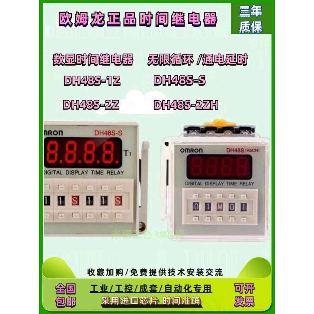 Omron นําเข้าชิป Digital Display Time Relay DH48S-S Cycle DH48S-2Z DH48S-1Z