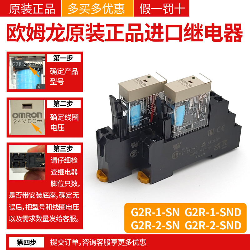 รีเลย์ไมโคร Omron ของแท้ G2R-2-SNG2R-2-SND G2R-1-SNG2R-1-SND