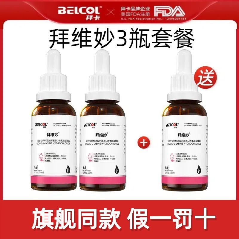 B Baika Cat Lysine นําเข้า Lactoferrin สําหรับจมูกแมวสําหรับแมวสัตว์เลี้ยงปรับหลีกเลี่ยงการเสริมอาหา