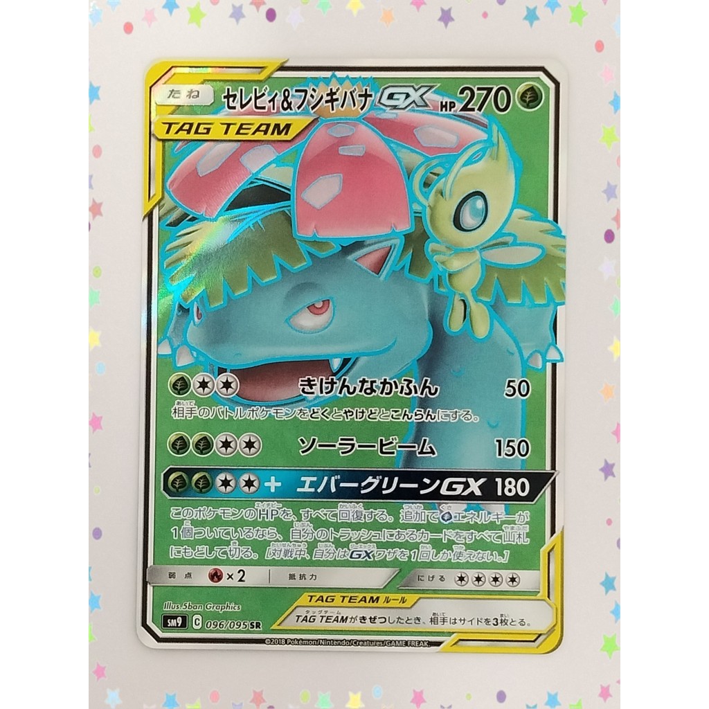 เซเลบี้ & วีนัสซอร์ GX 096/095 การ์ดโปเกมอนญี่ปุ่น (P8458)