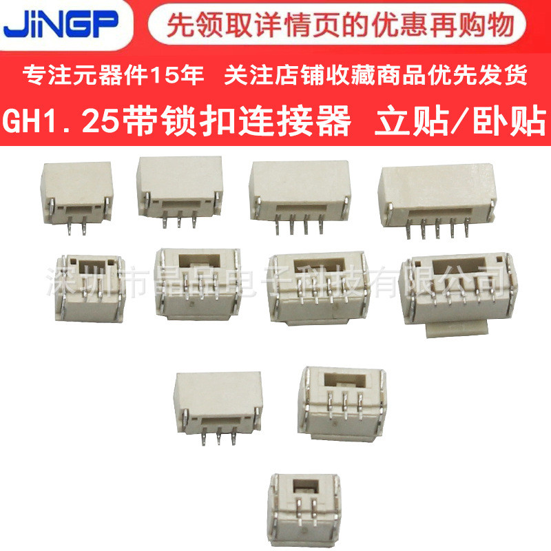 GH1.25mm Spacing ที่มีการล็อคแนวนอนแนวตั้ง Patch ซ็อกเก็ตสติกเกอร์ฝาครอบสติกเกอร์แนวนอน 2P3P4P5P6P8P