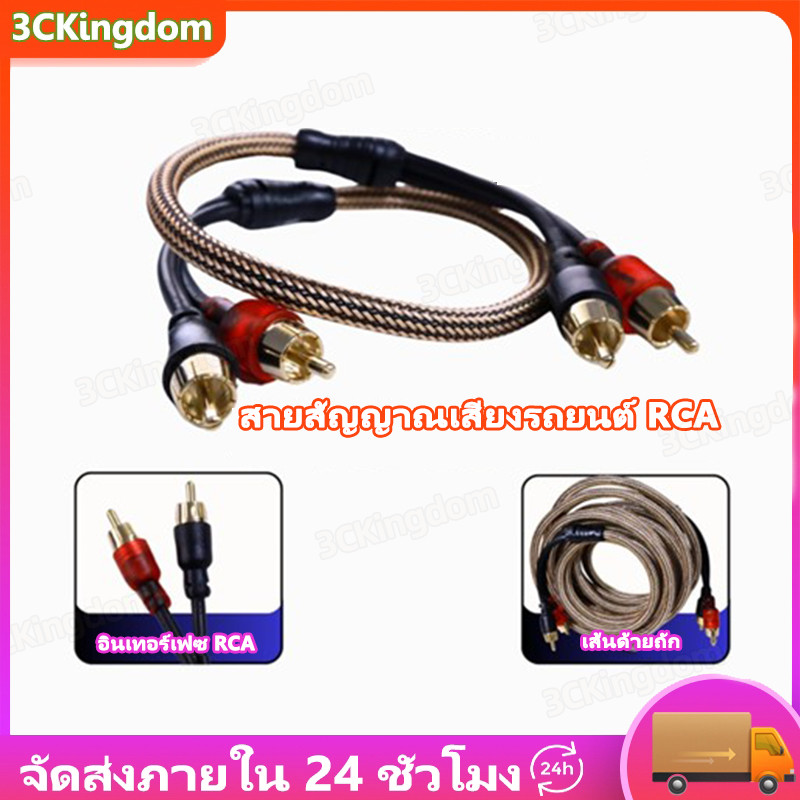 สายไฟทองแดงแท้ สายลําโพง สายสัญญาณ RCA สายแจ็คลําโพง สายสัญญาณเสียง Sound Option ป้องกันเสียงรบกวน