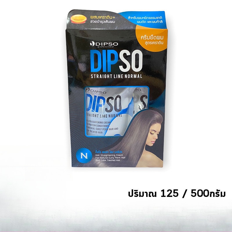 DIPSO Straight Line Normal / ดิ๊ฟโซ่ สเตรท ไลน์ นอร์มัล สำหรับผมหยิกธรรมชาติ ผมดัด และผมทำสี สูตรN (ขนาด 125/500กรัม)