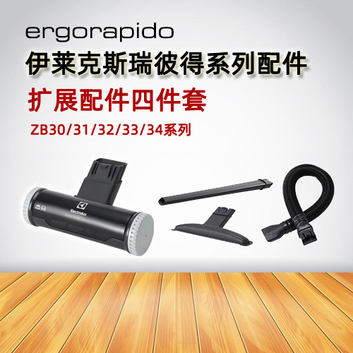 Electrolux เครื่องดูดฝุ่น ZB3011 3501 3104 3113 3114 APOPI1 หัวดูดชุดสี่ชิ้น