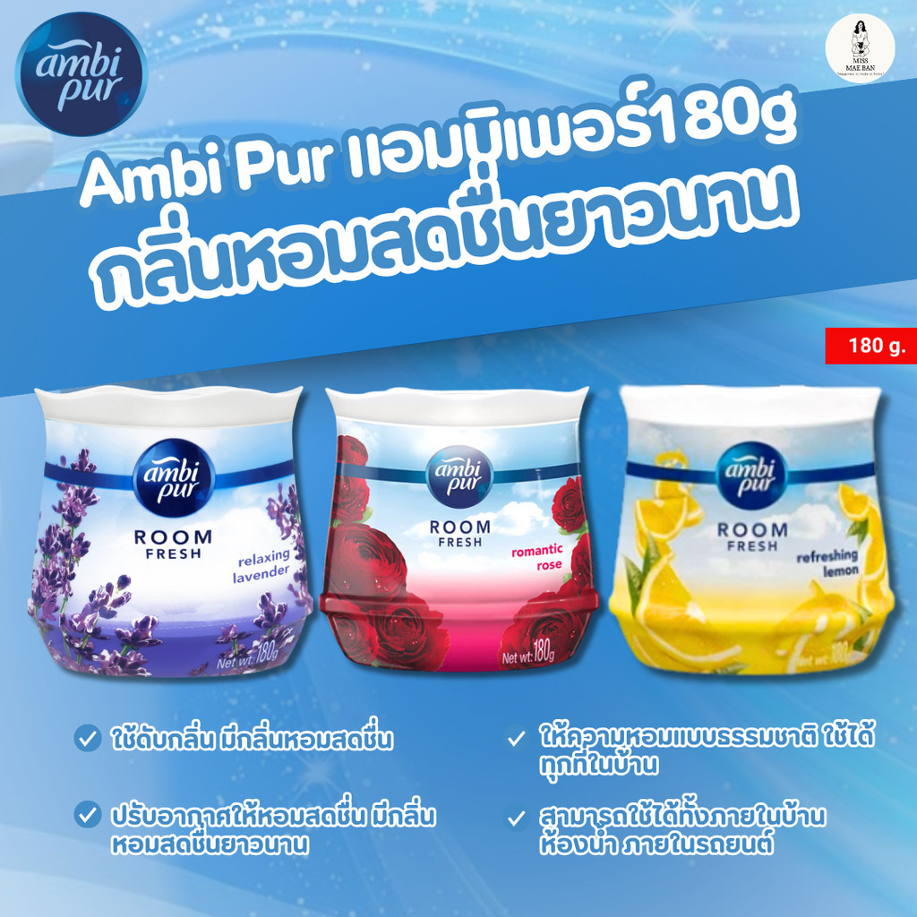 Ambi Pur แอมบิเพอร์ เจล เฟรช เจลหอม เจลปรับอากาศ 180 กรัม  ดับกลิ่นห้อง Fresh สดชื่น กลิ่นหอม