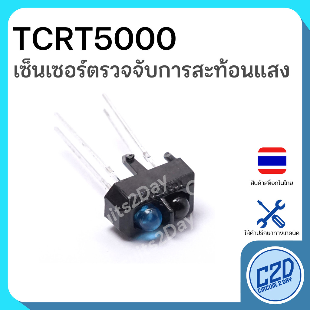 TCRT5000L TCRT5000 Reflective Optical Sensor เซ็นเซอร์ตรวจจับการสะท้อนแสง
